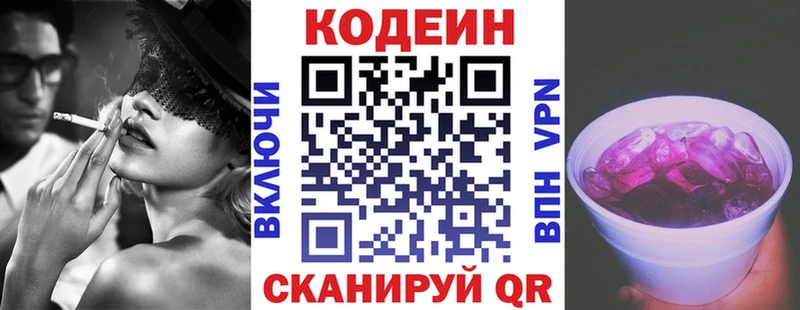 Кодеин Purple Drank  Нелидово 